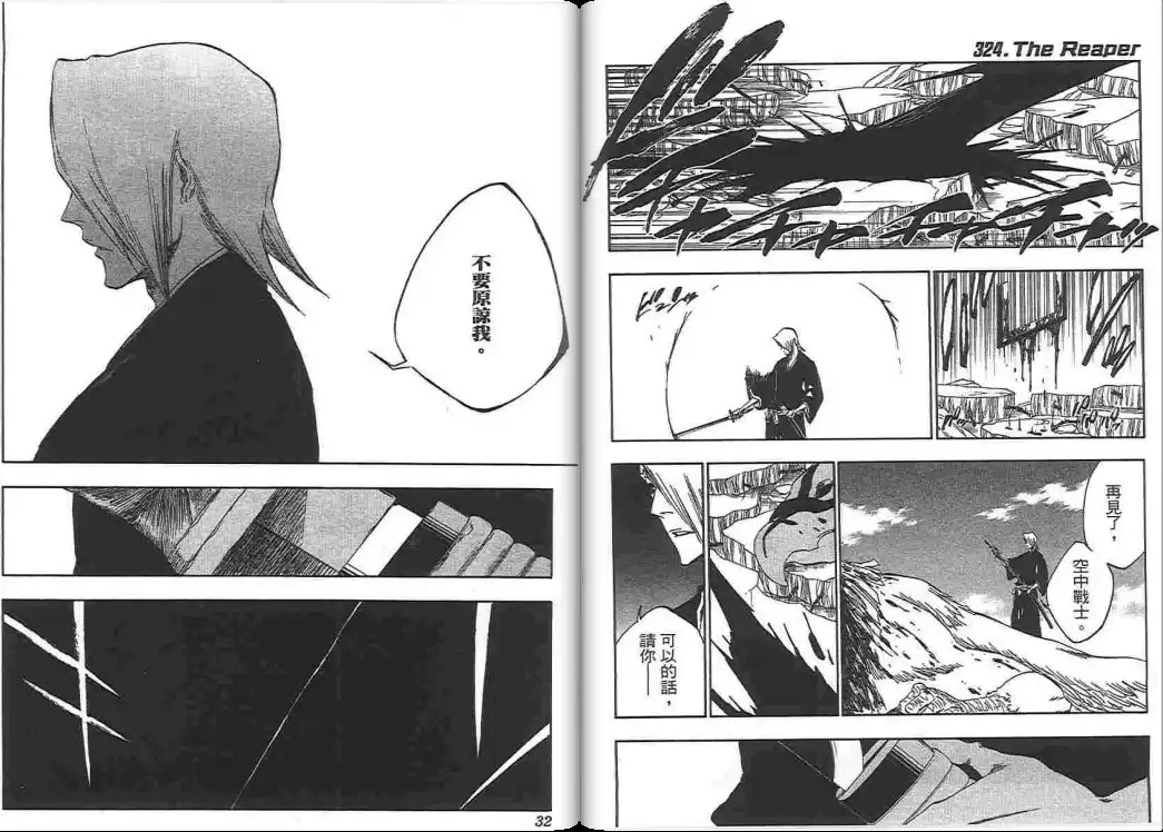 《死神》第38卷 第16页