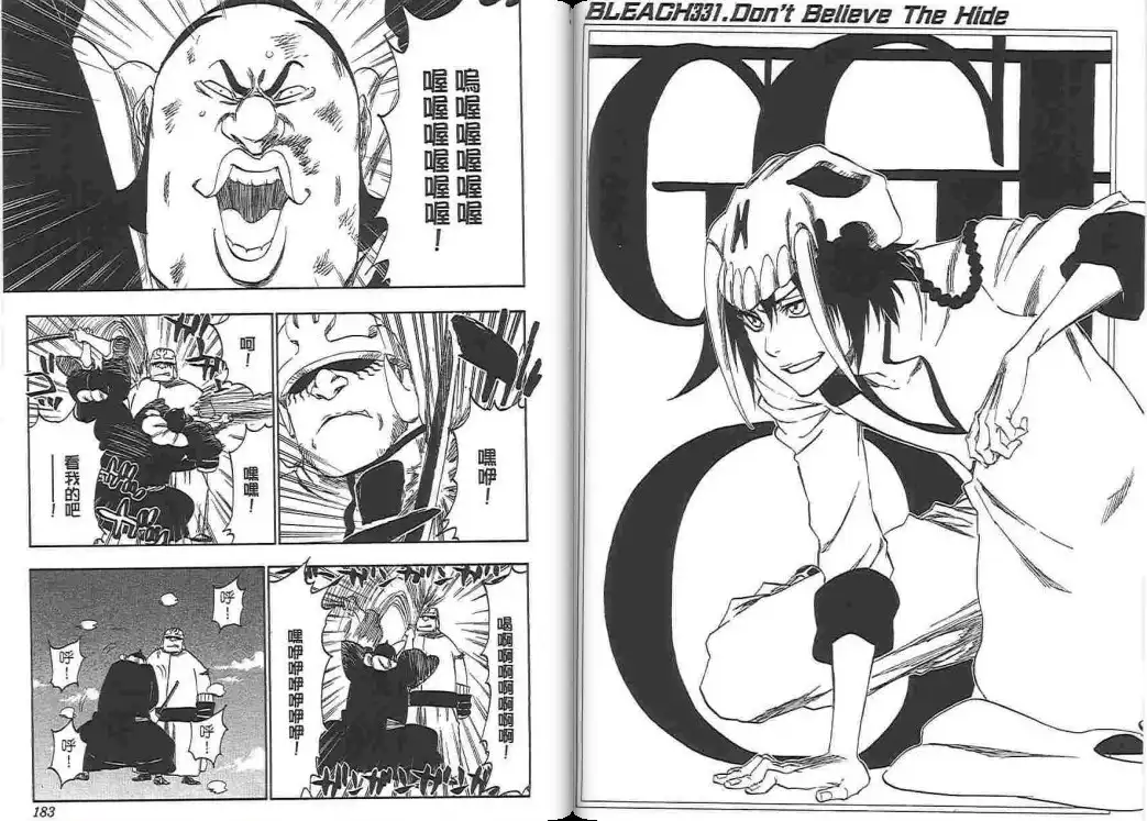《死神》第38卷 第91页