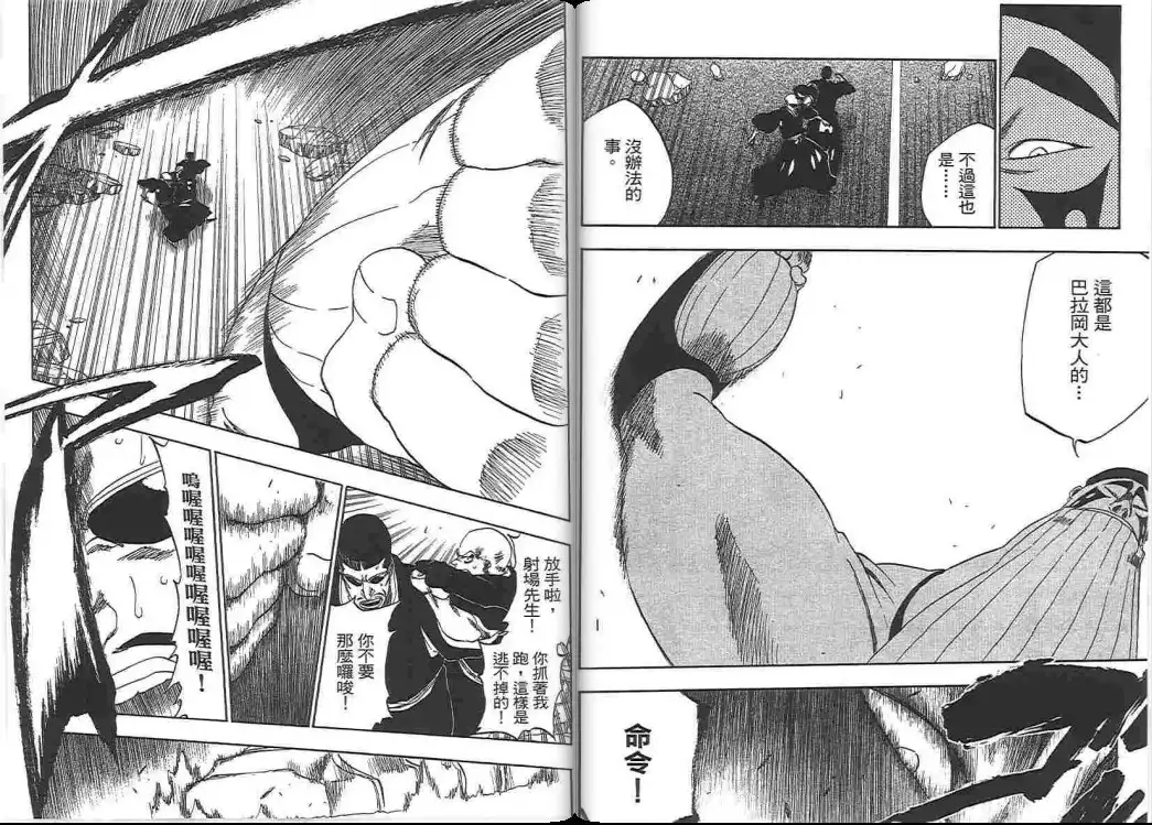 《死神》第38卷 第47页