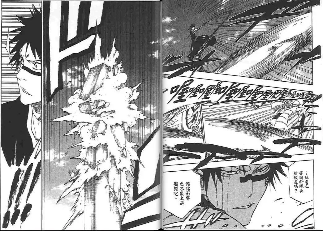 《死神》第38卷 第34页