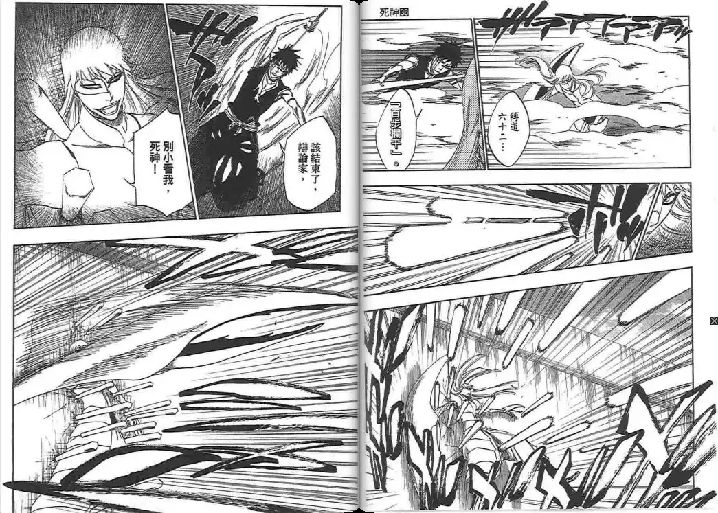 《死神》第38卷 第22页