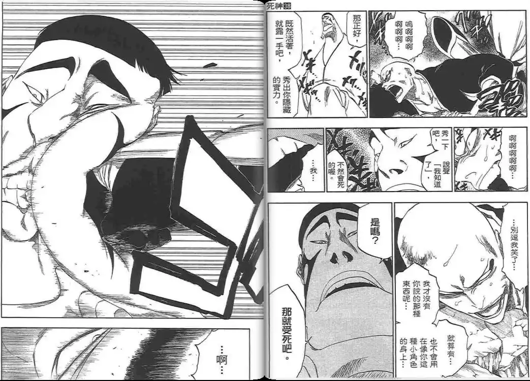 《死神》第38卷 第40页