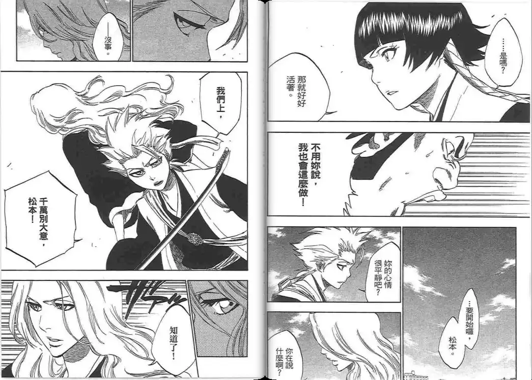 《死神》第38卷 第70页