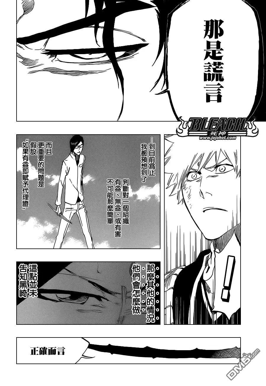《死神》第474话 believe 第9页