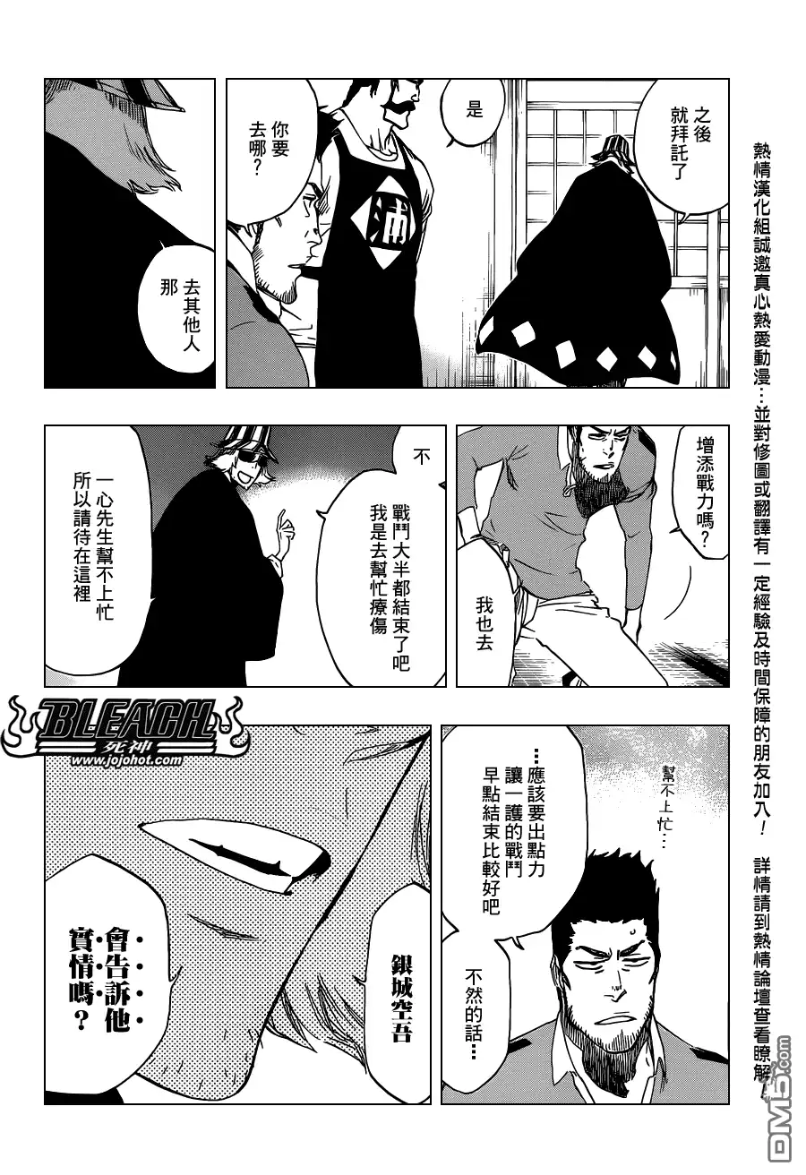 《死神》第474话 believe 第3页
