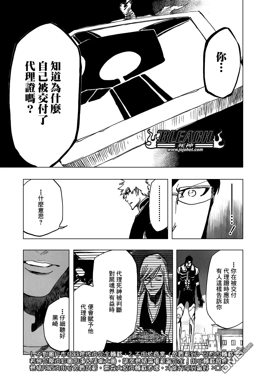 《死神》第474话 believe 第8页