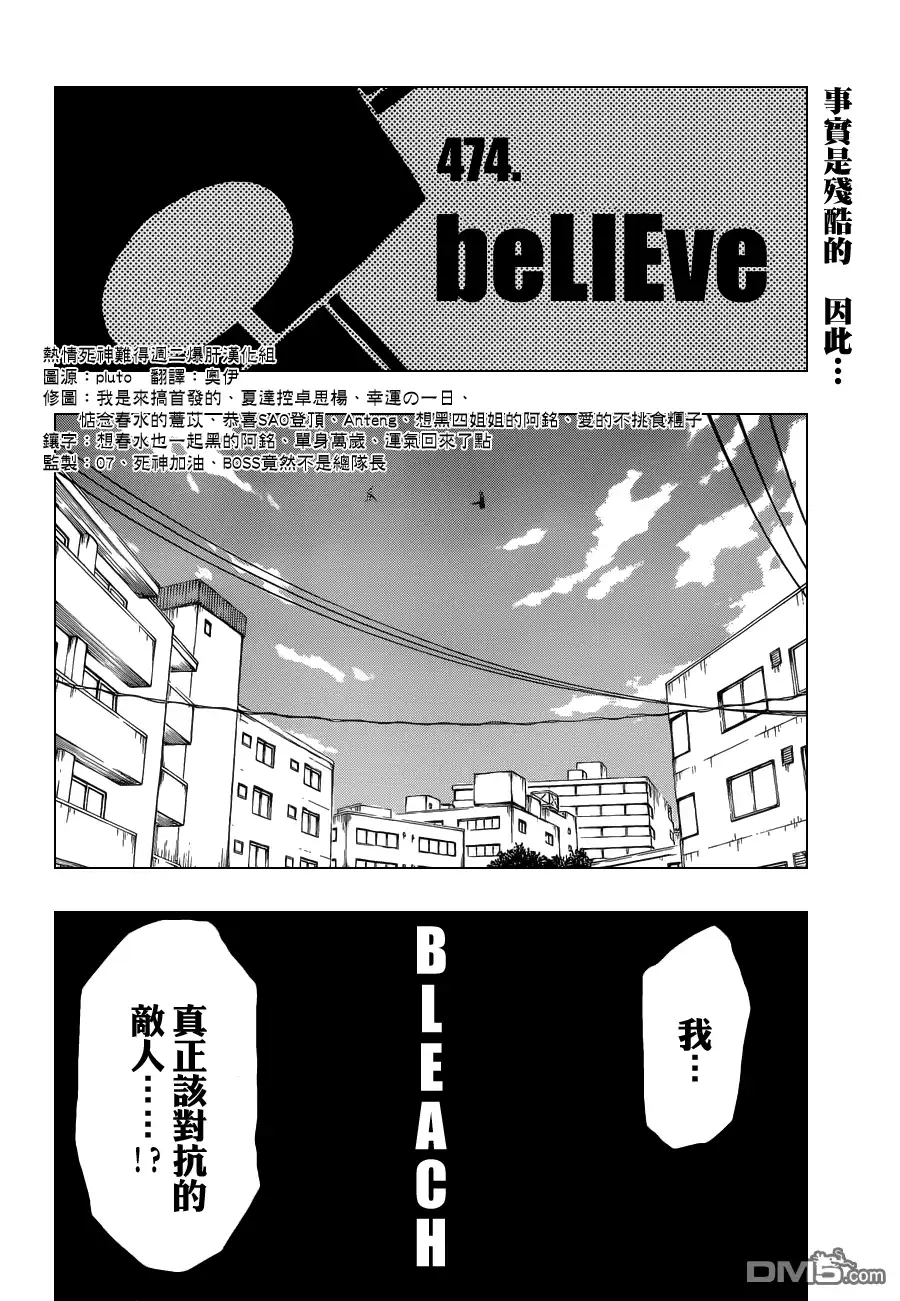 《死神》第474话 believe 第5页