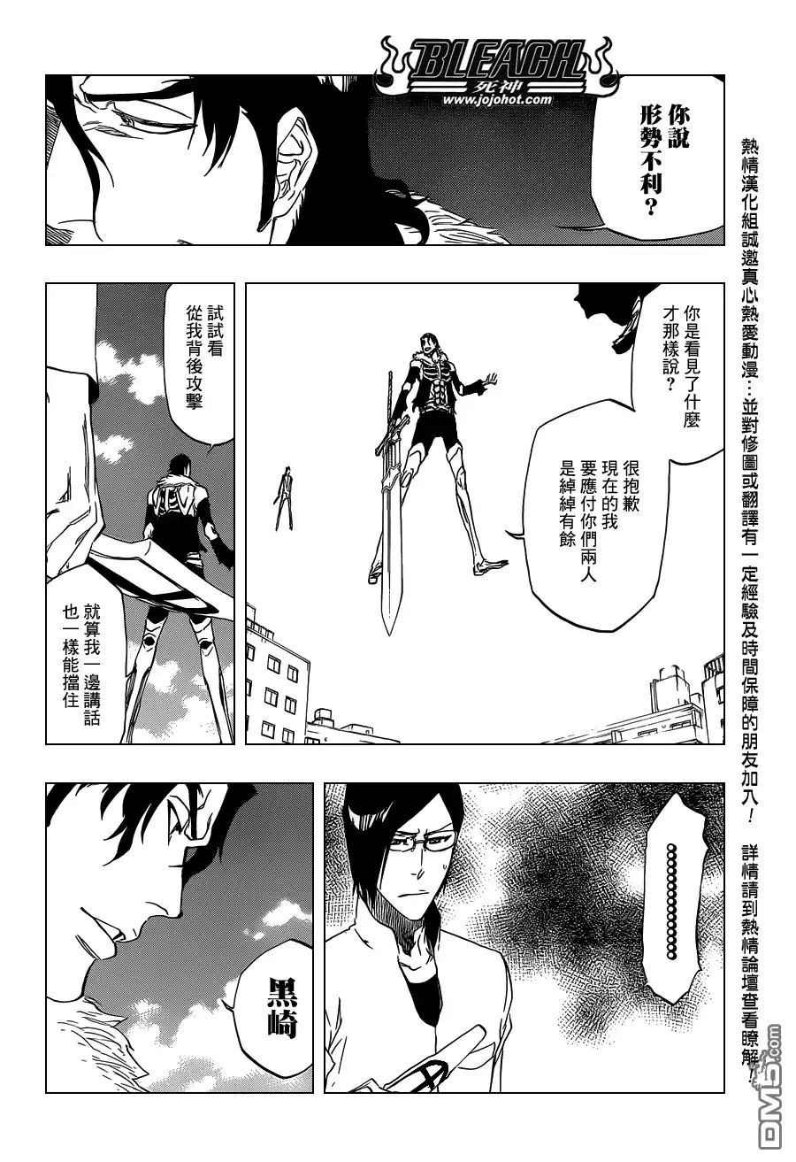 《死神》第474话 believe 第7页