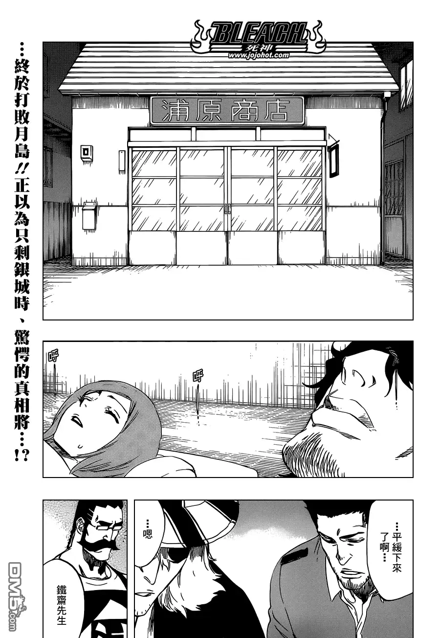 《死神》第474话 believe 第2页