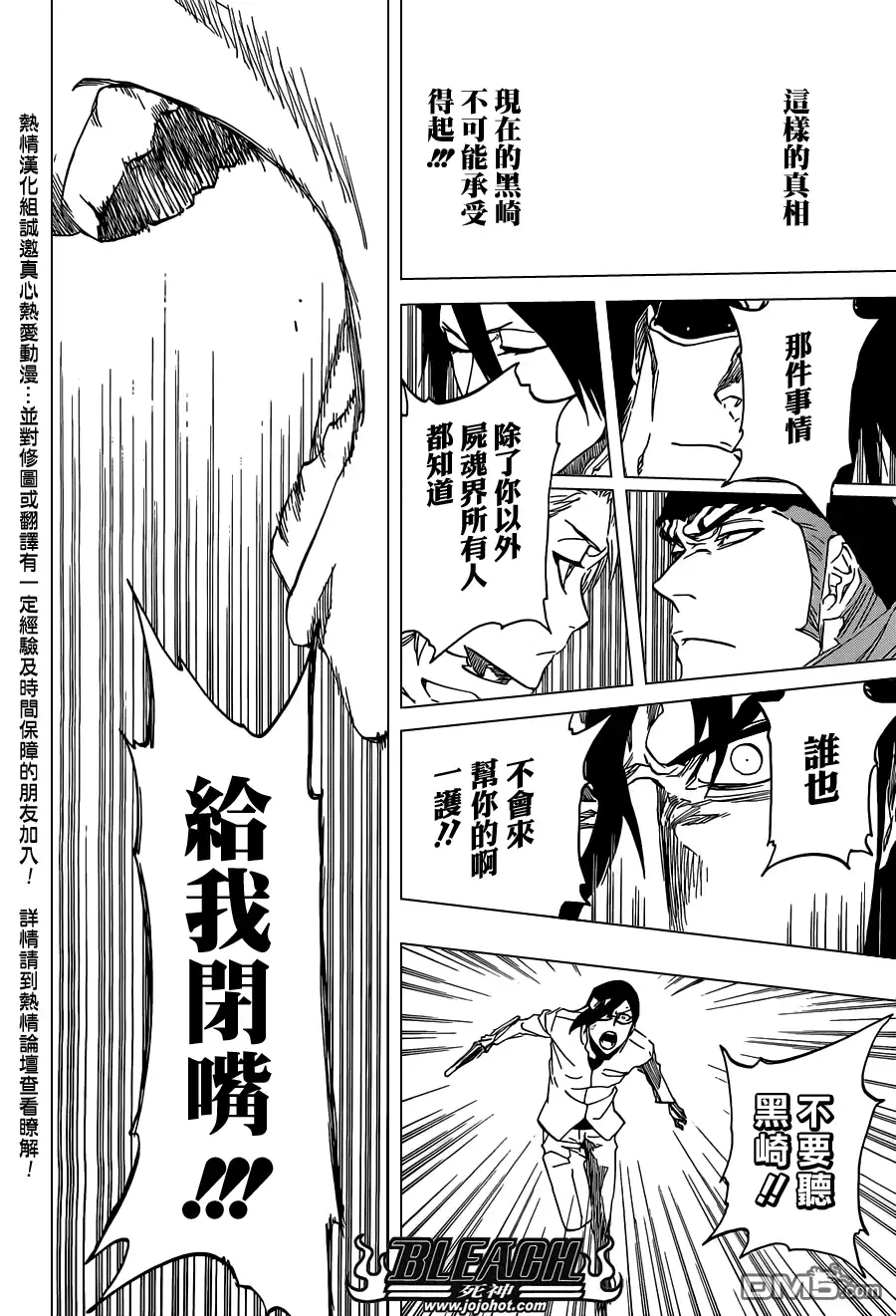 《死神》第474话 believe 第17页