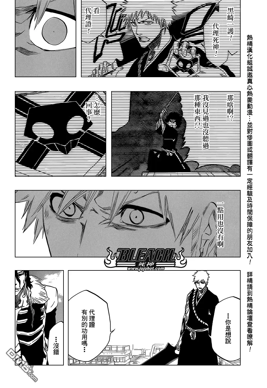《死神》第474话 believe 第11页