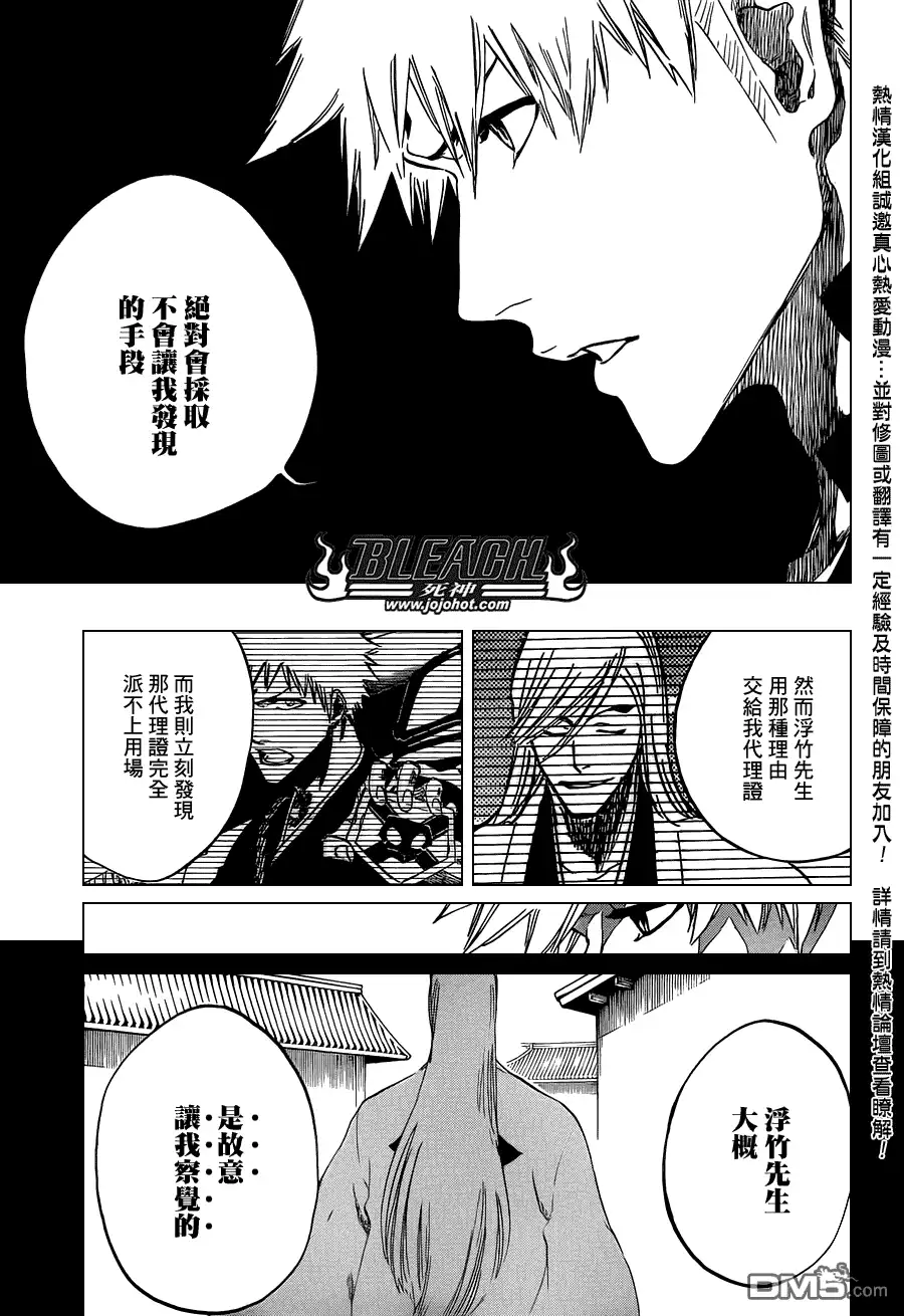 《死神》第475话 Shades of the Bond 第12页