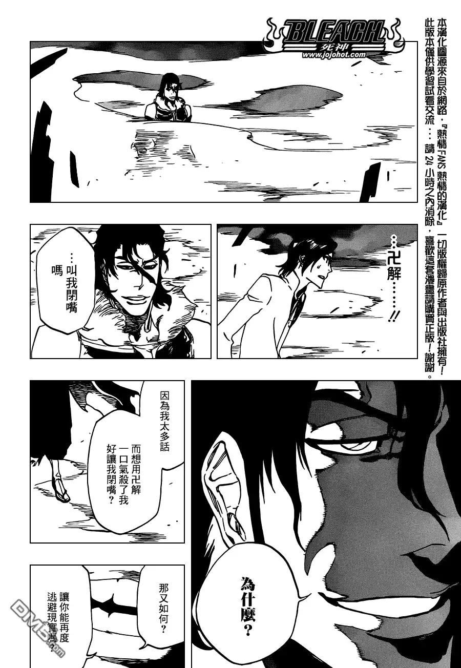 《死神》第475话 Shades of the Bond 第9页
