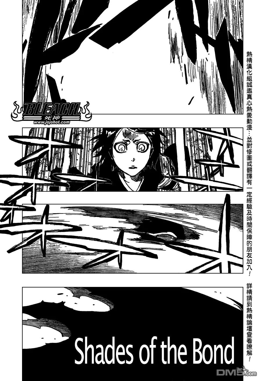 《死神》第475话 Shades of the Bond 第7页