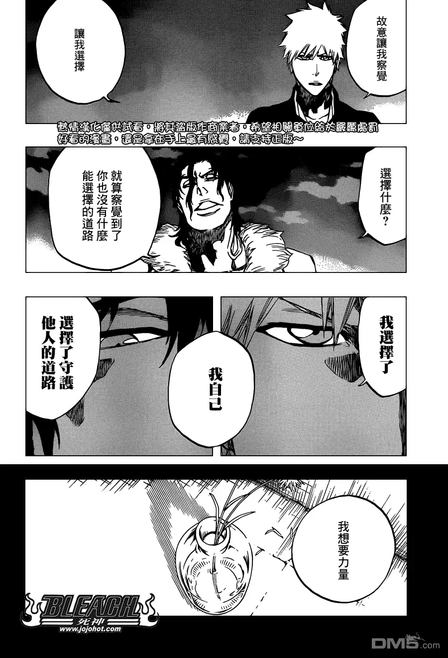 《死神》第475话 Shades of the Bond 第13页