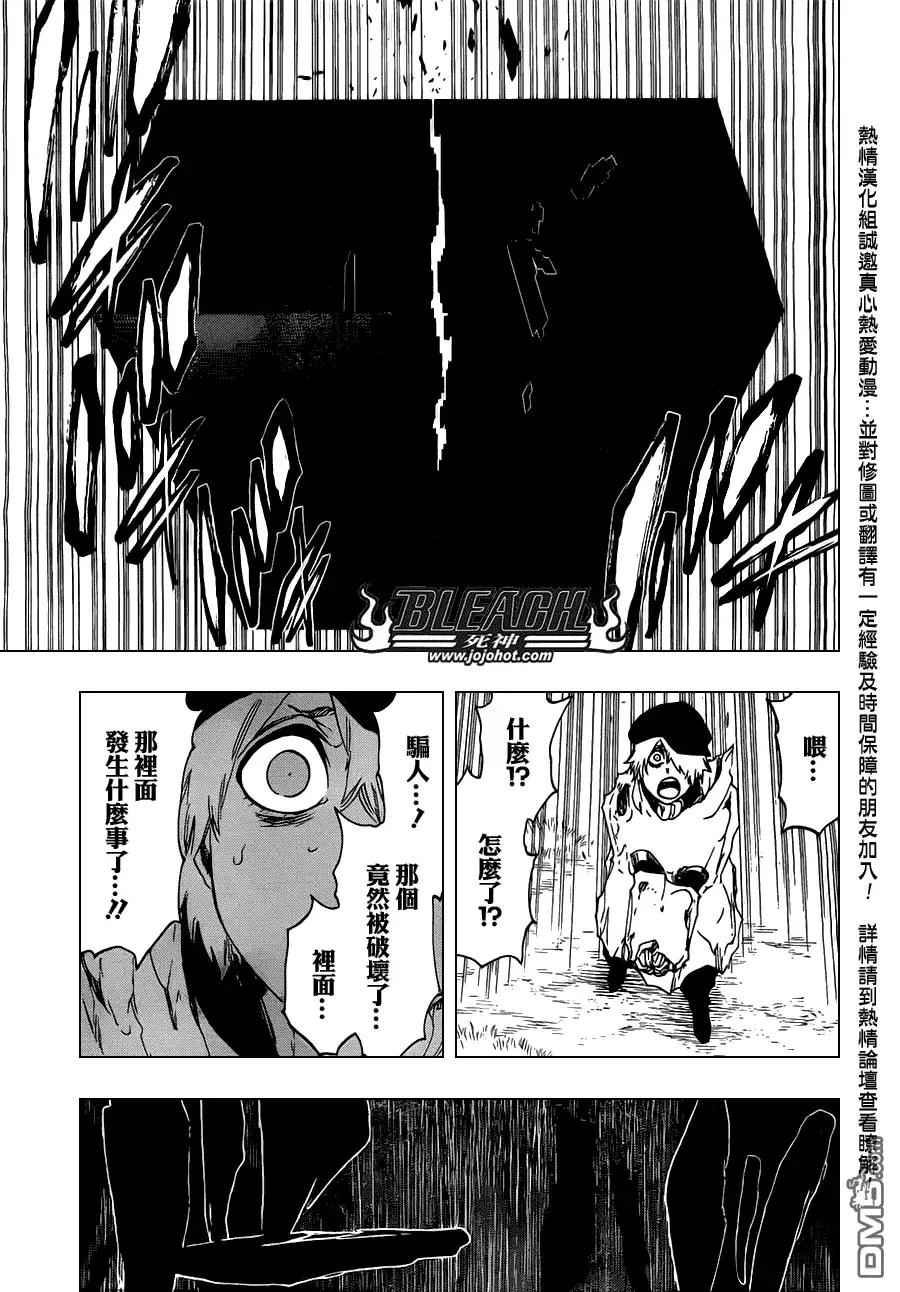 《死神》第475话 Shades of the Bond 第5页