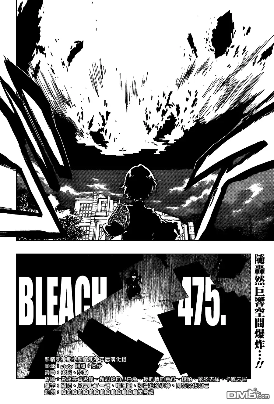 《死神》第475话 Shades of the Bond 第6页