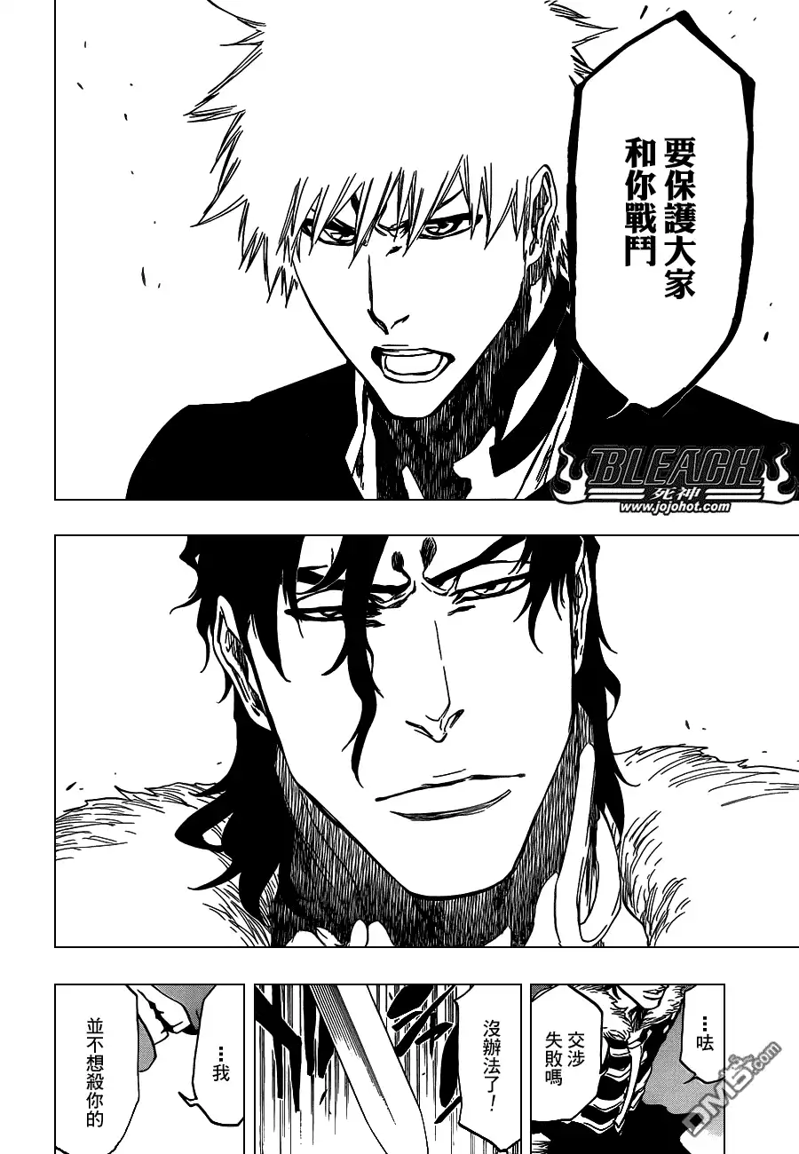 《死神》第475话 Shades of the Bond 第15页