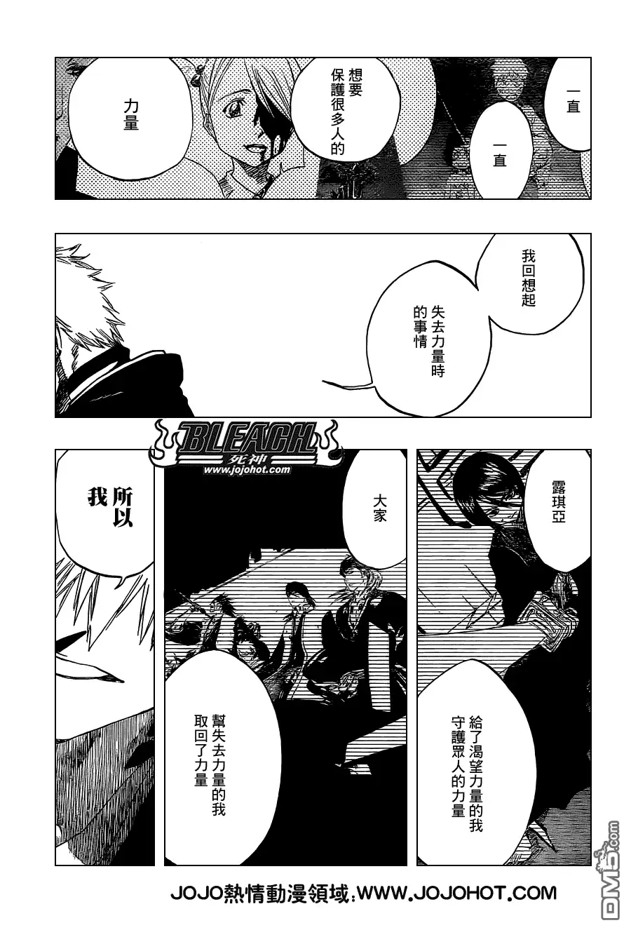 《死神》第475话 Shades of the Bond 第14页