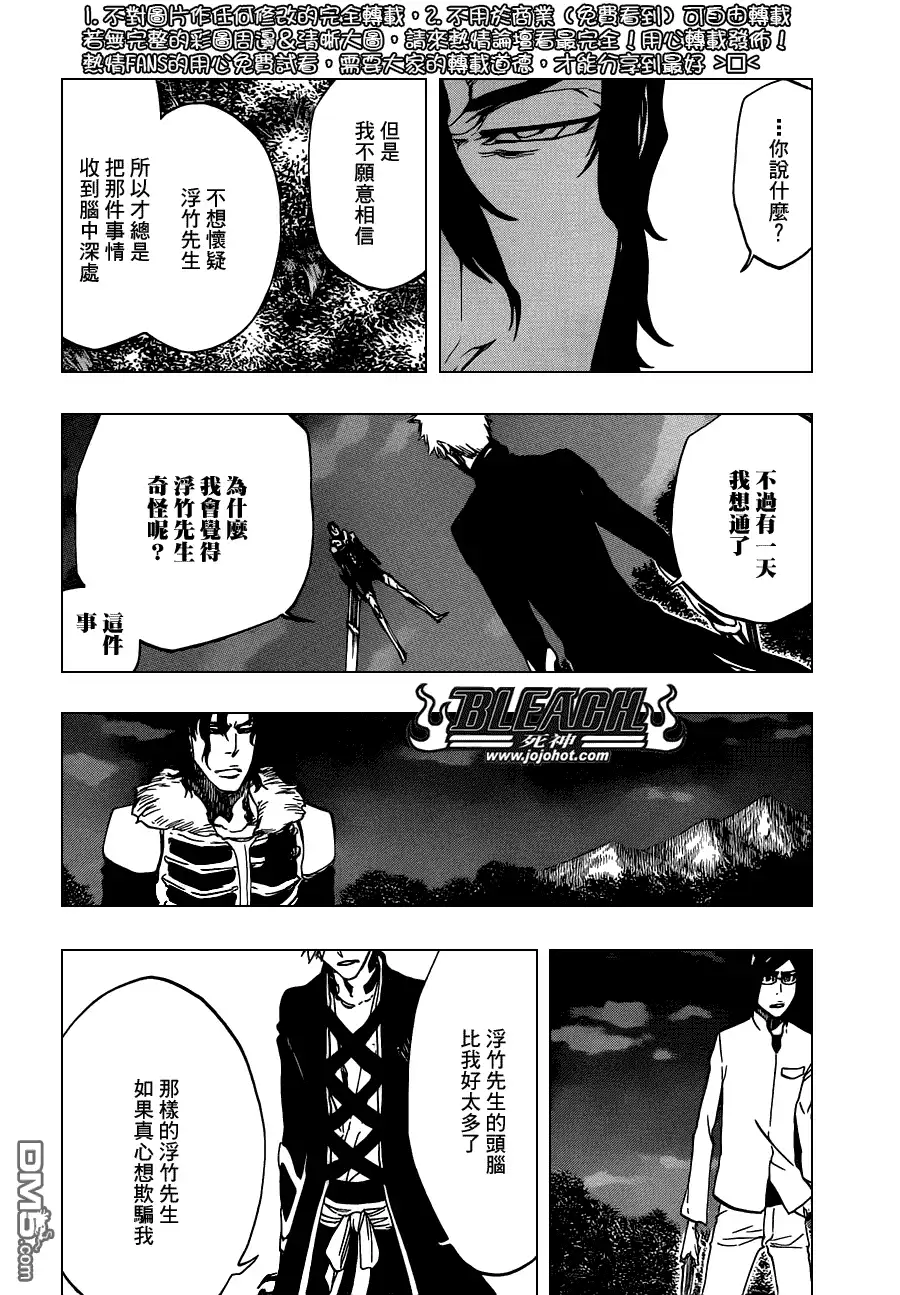 《死神》第475话 Shades of the Bond 第11页