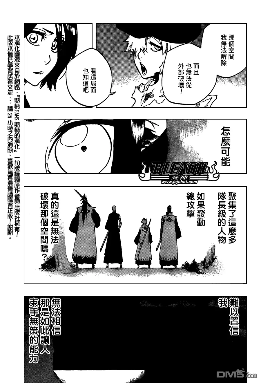 《死神》第475话 Shades of the Bond 第3页