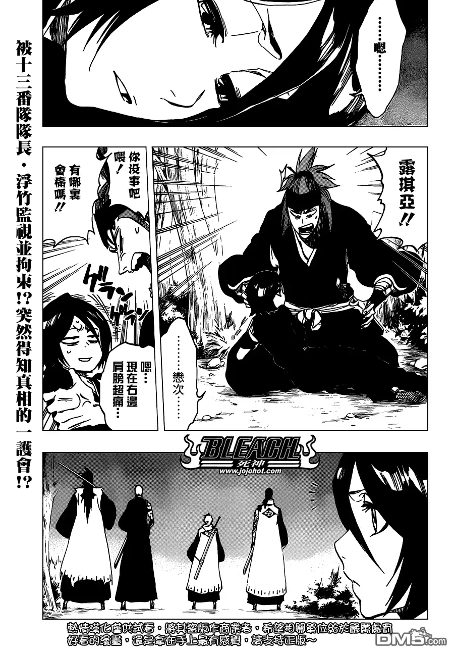 《死神》第475话 Shades of the Bond 第1页