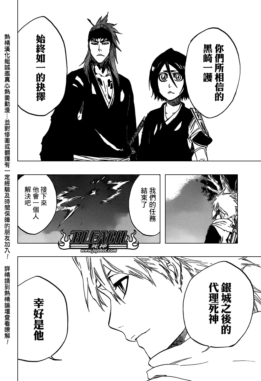 《死神》第476话 THE LOST 第10页