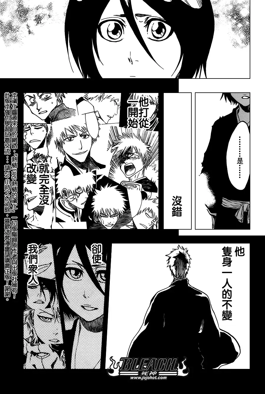 《死神》第476话 THE LOST 第11页
