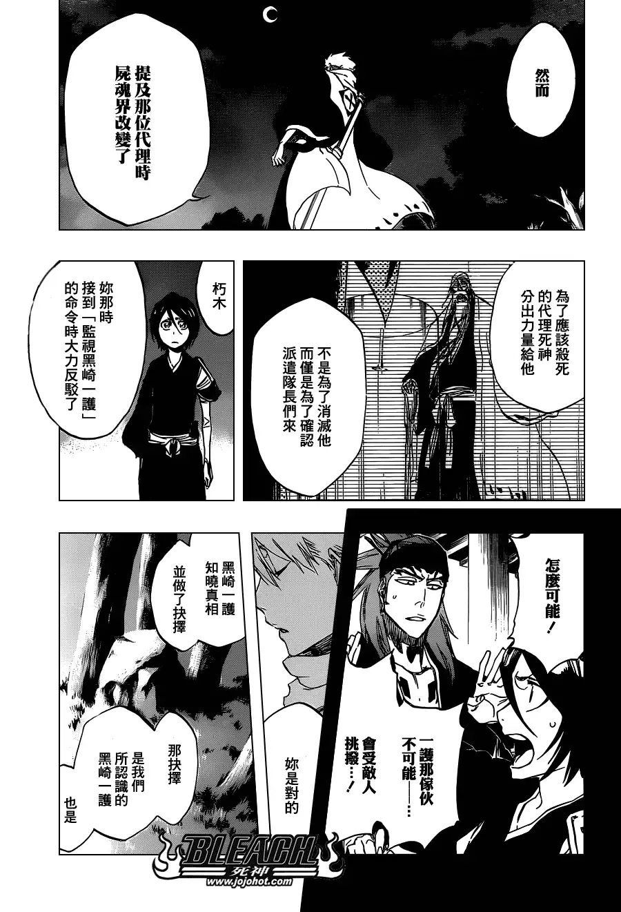 《死神》第476话 THE LOST 第9页