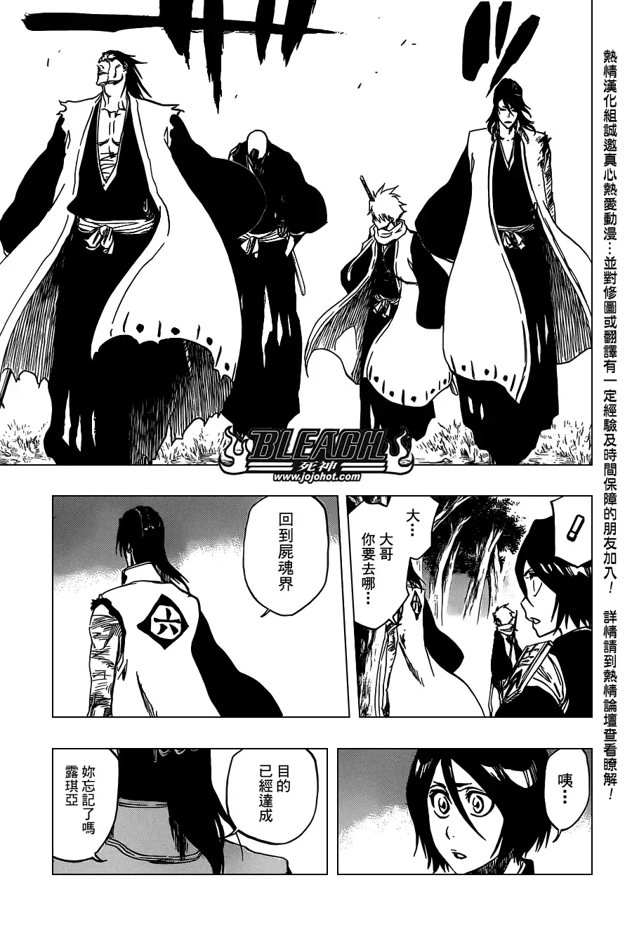 《死神》第476话 THE LOST 第7页