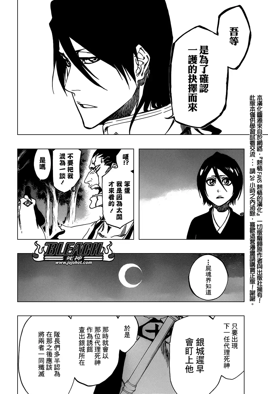 《死神》第476话 THE LOST 第8页