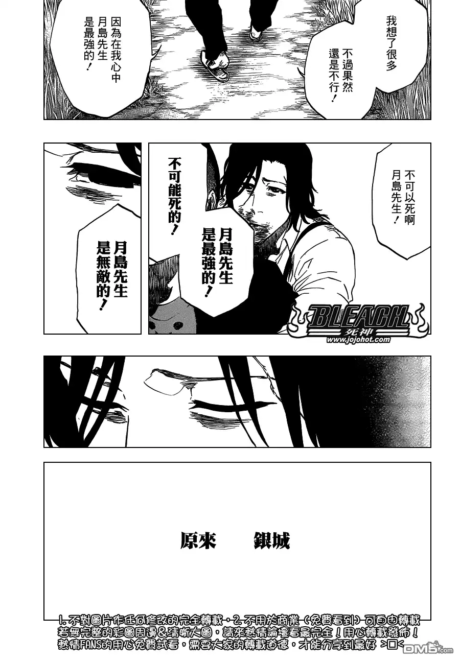 《死神》第478话 THE LOST 3 第17页