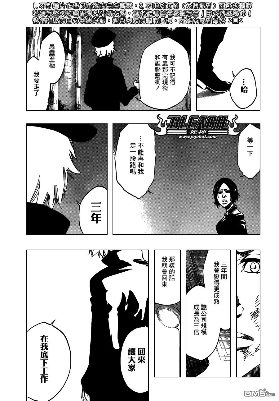 《死神》第478话 THE LOST 3 第9页