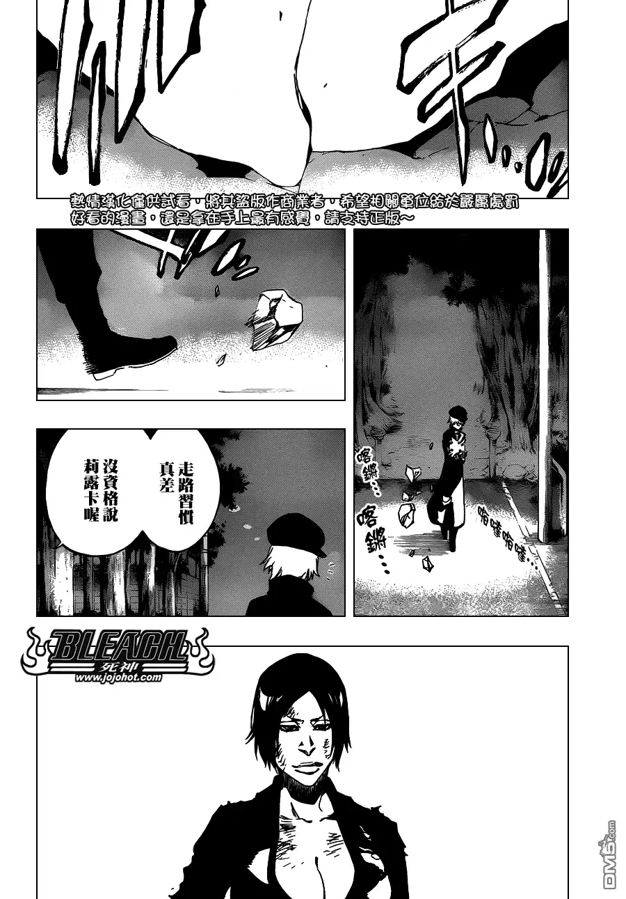 《死神》第478话 THE LOST 3 第6页