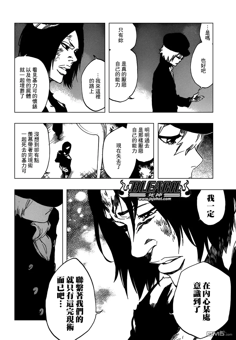 《死神》第478话 THE LOST 3 第8页