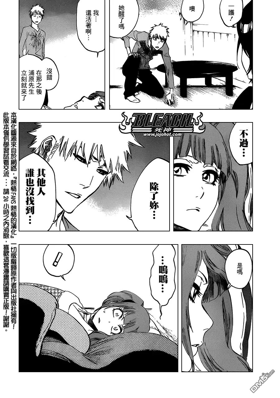 《死神》第478话 THE LOST 3 第12页