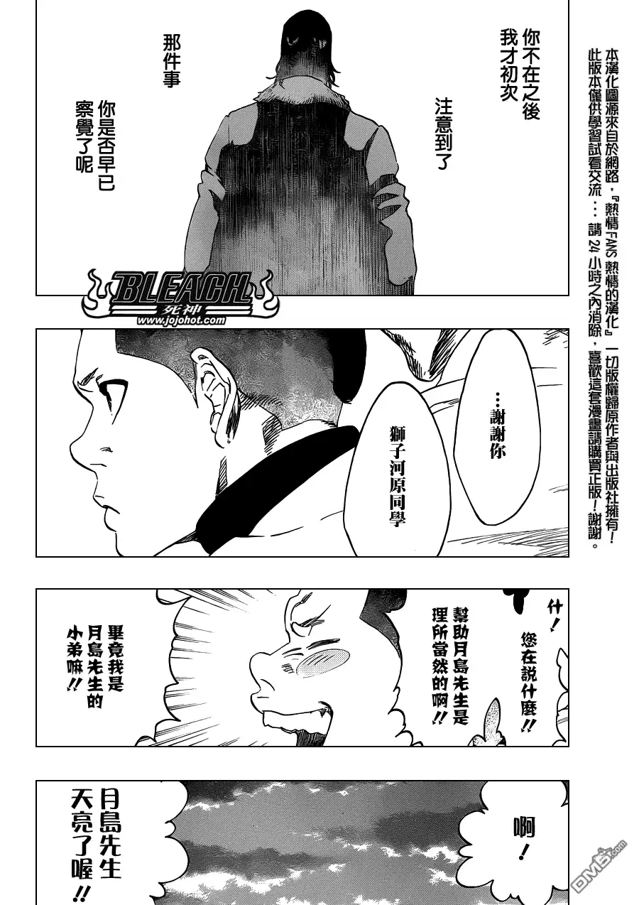 《死神》第478话 THE LOST 3 第18页