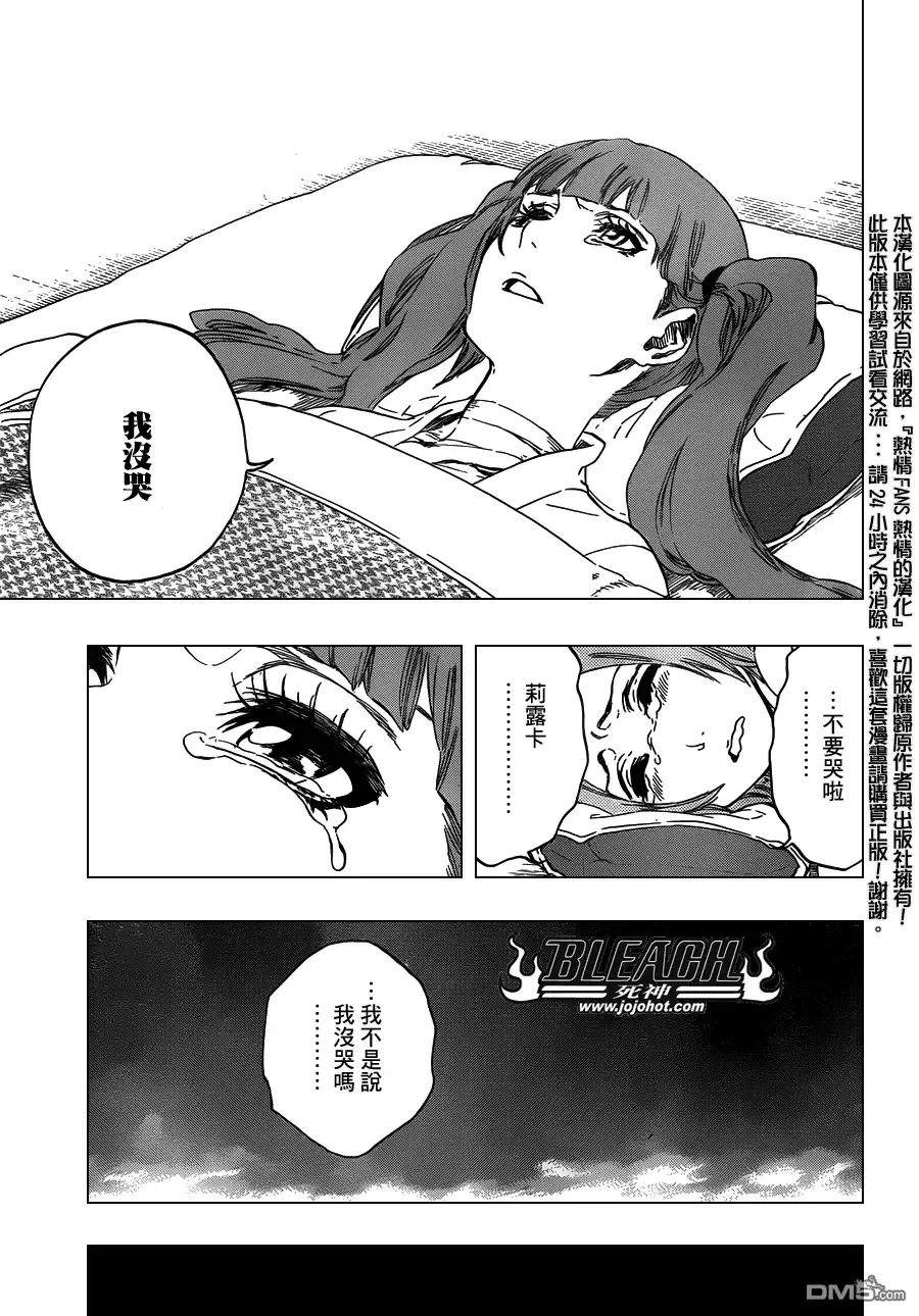 《死神》第478话 THE LOST 3 第15页