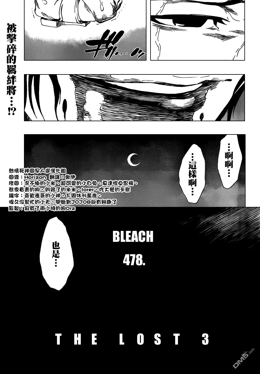 《死神》第478话 THE LOST 3 第5页