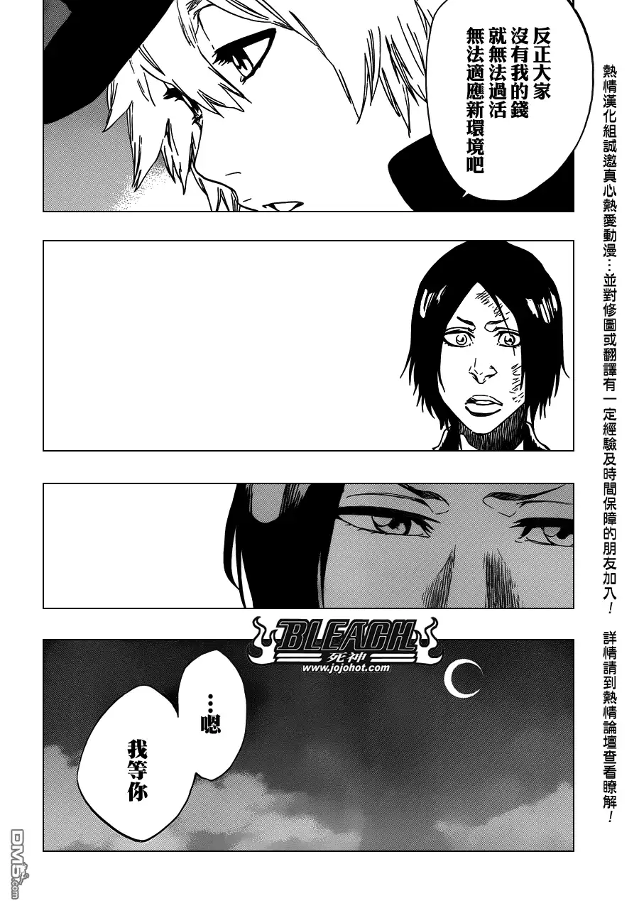《死神》第478话 THE LOST 3 第10页