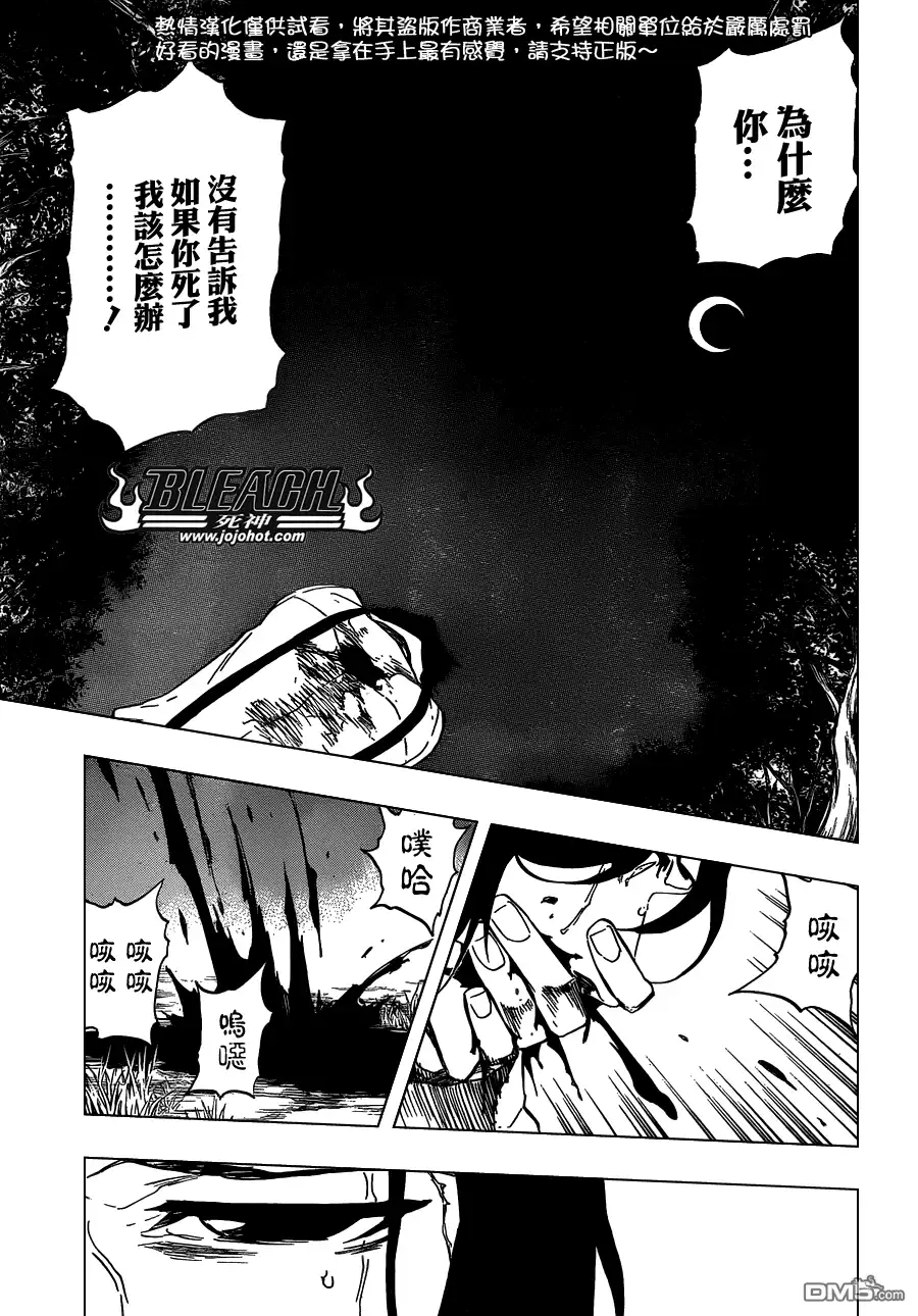 《死神》第478话 THE LOST 3 第3页
