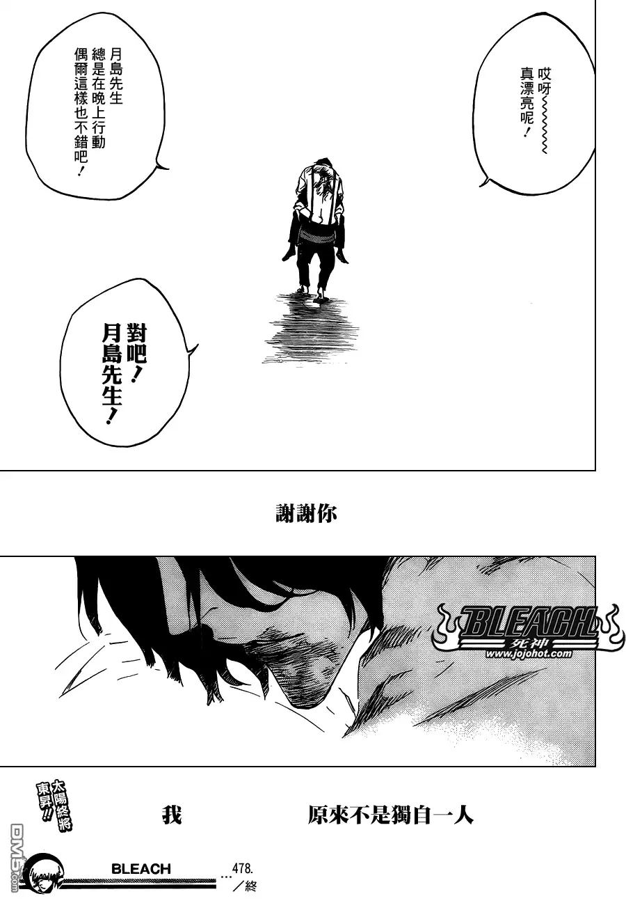 《死神》第478话 THE LOST 3 第19页