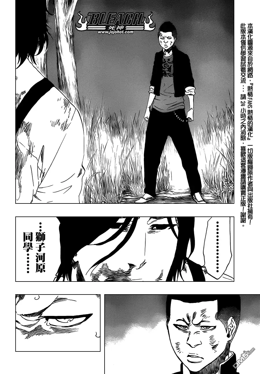 《死神》第478话 THE LOST 3 第4页