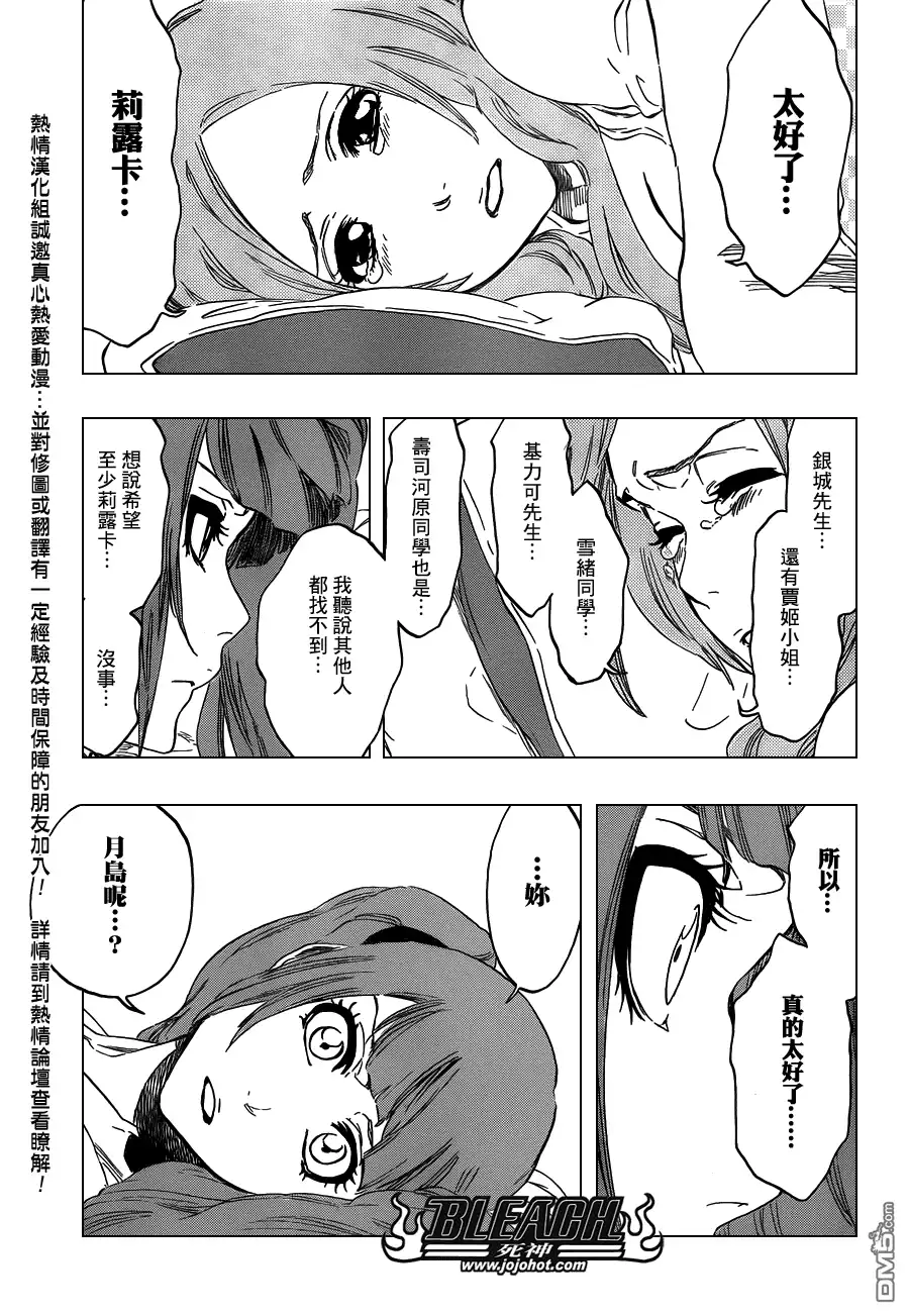 《死神》第478话 THE LOST 3 第13页