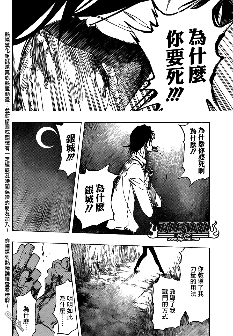 《死神》第478话 THE LOST 3 第2页