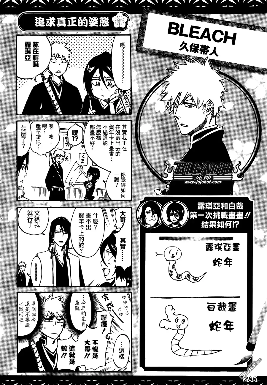 《死神》第478话 THE LOST 3 第20页