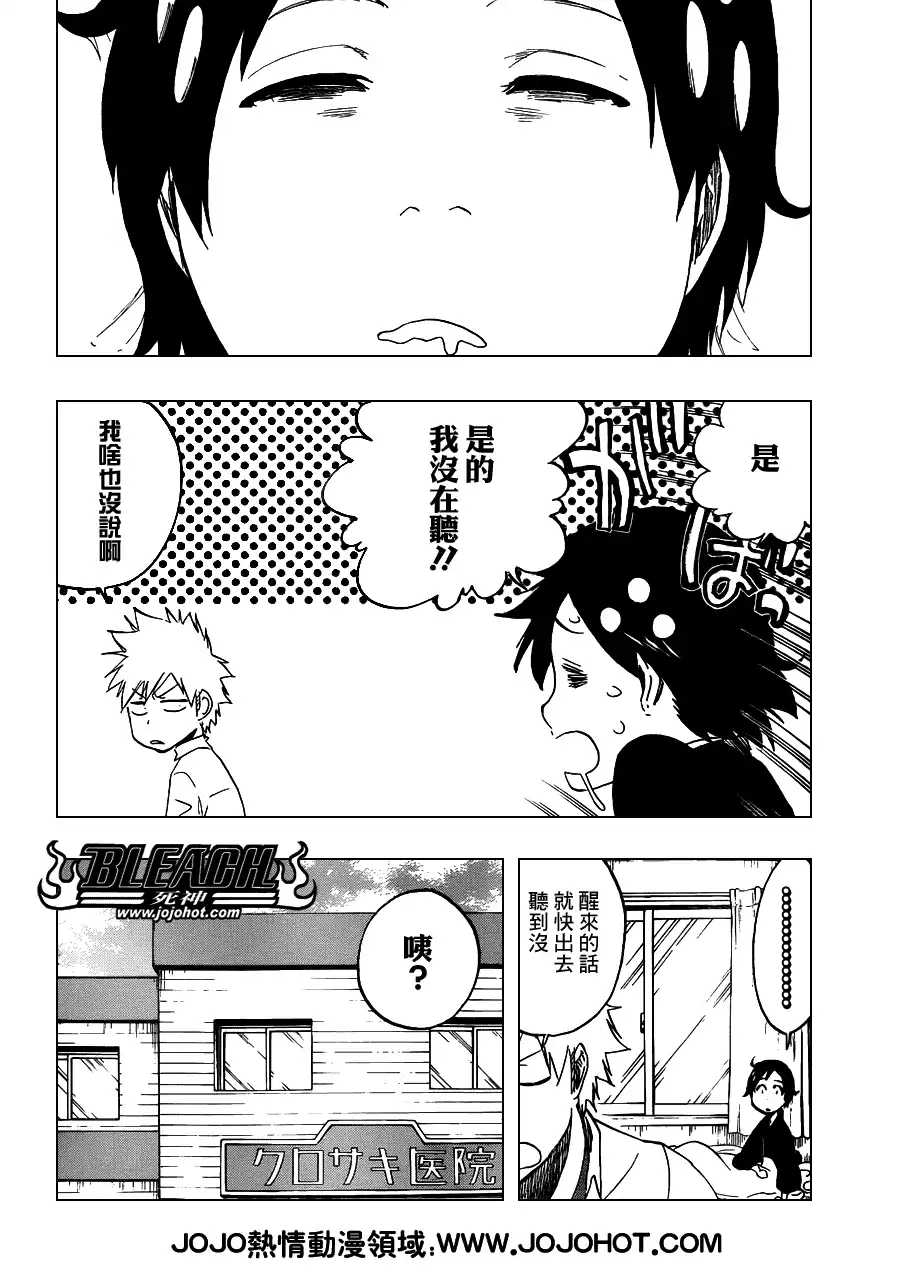 《死神》第481话 The Tearing 第4页