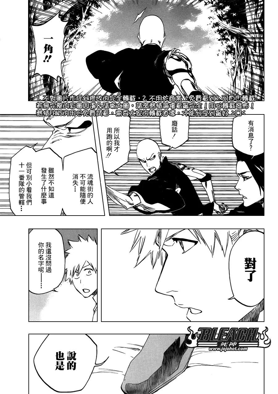 《死神》第481话 The Tearing 第14页