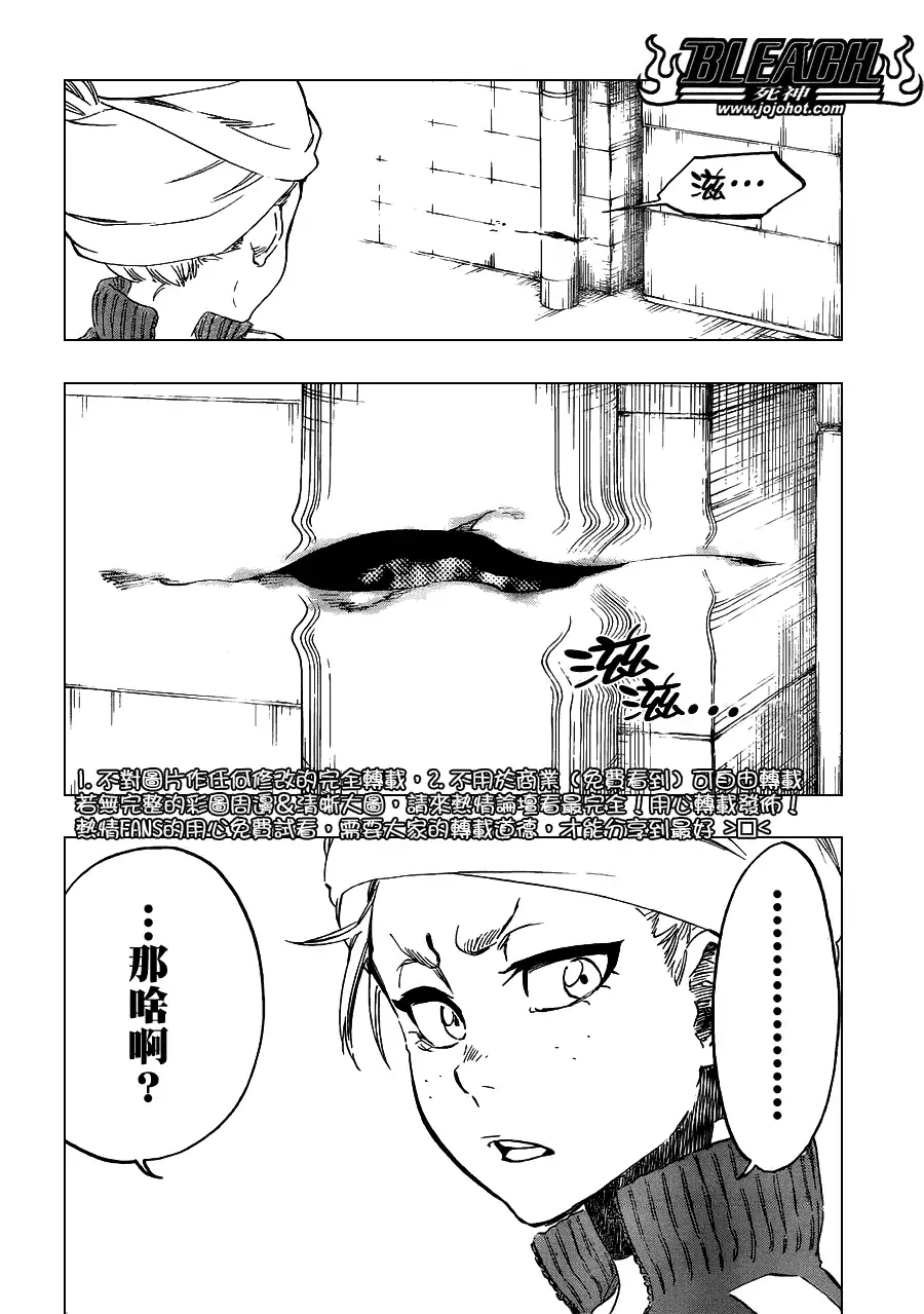 《死神》第481话 The Tearing 第2页