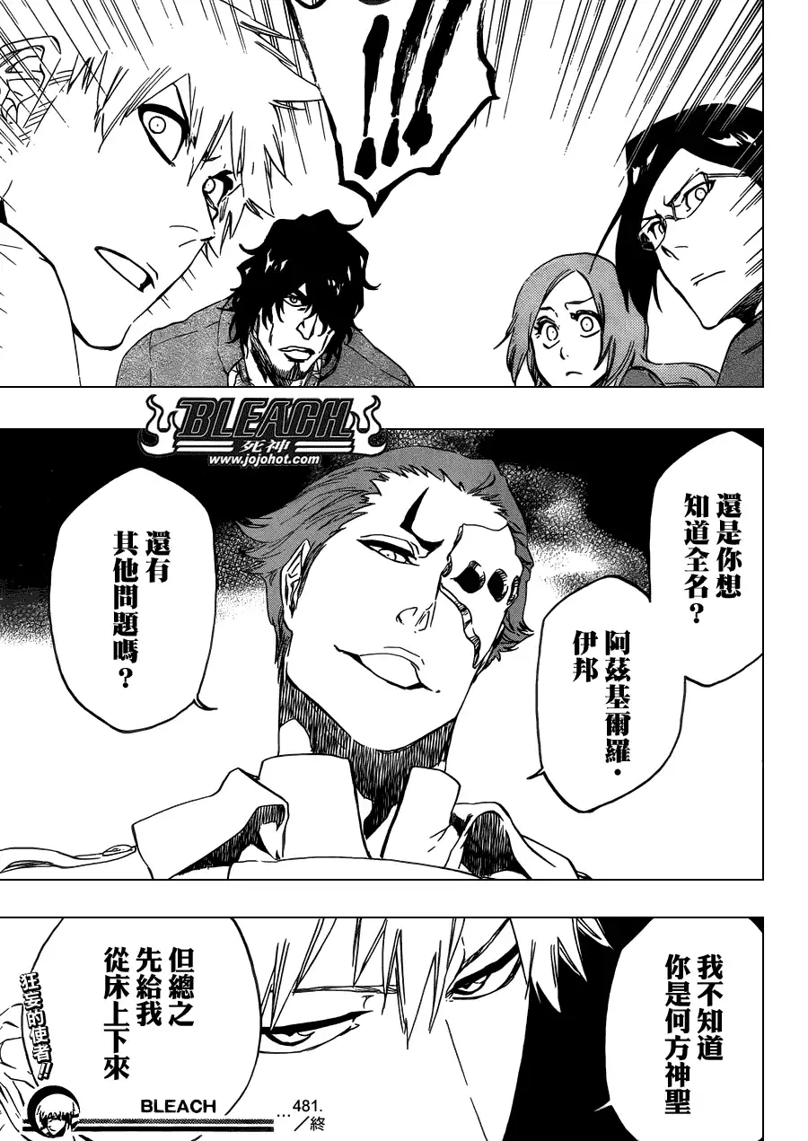 《死神》第481话 The Tearing 第16页